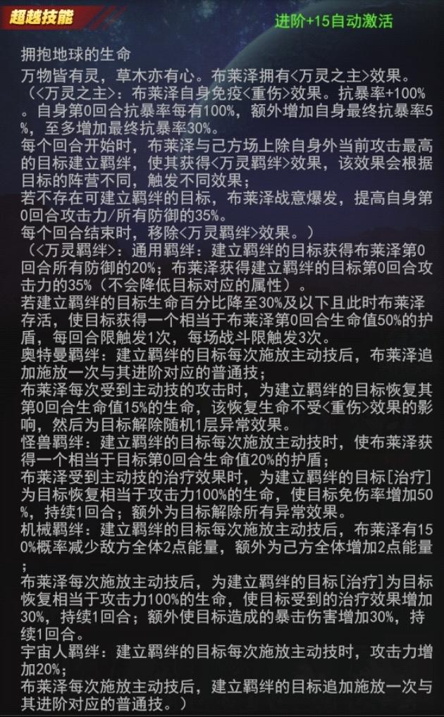 奥特曼系列OL布莱泽法多兰盔甲有什么技能 布莱泽法多兰盔甲介绍图14