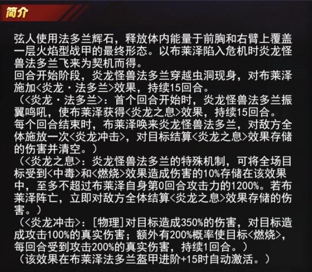 奥特曼系列OL布莱泽法多兰盔甲有什么技能 布莱泽法多兰盔甲介绍图16