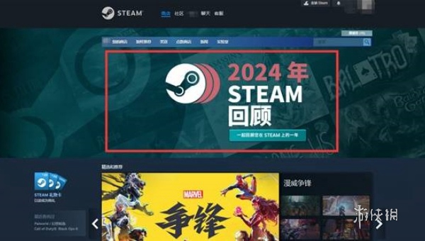 steam年度回顾在哪看 steam2024年度回顾查看方法图1