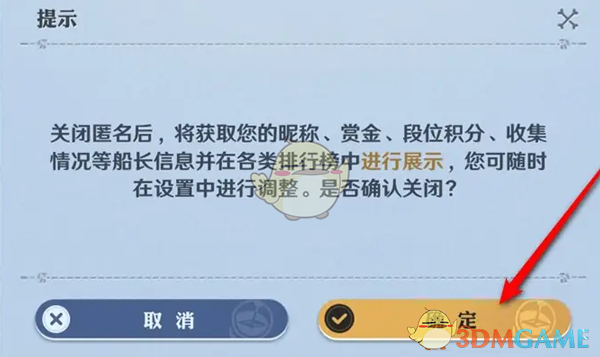 航海王壮志雄心排行榜信息匿名功能怎么设置 排行榜信息匿名功能设置方法图5