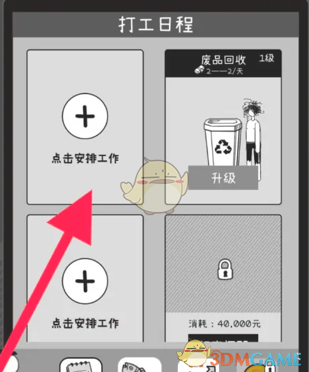 荣誉打工人废品回收工作安排方法