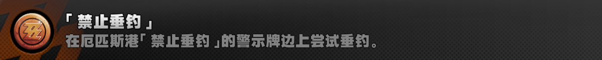 绝区零1.4探索相关成就怎么达成 绝区零1.4探索相关成就达成攻略图7