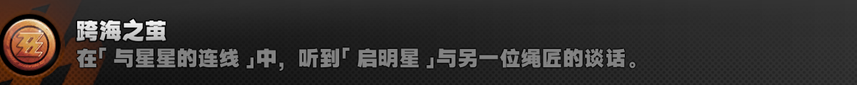 绝区零1.4探索相关成就怎么达成 绝区零1.4探索相关成就达成攻略图23