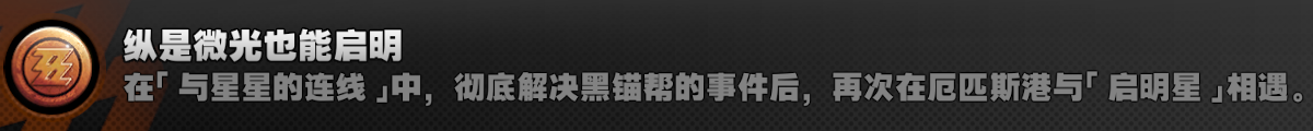 绝区零1.4探索相关成就怎么达成 绝区零1.4探索相关成就达成攻略图21