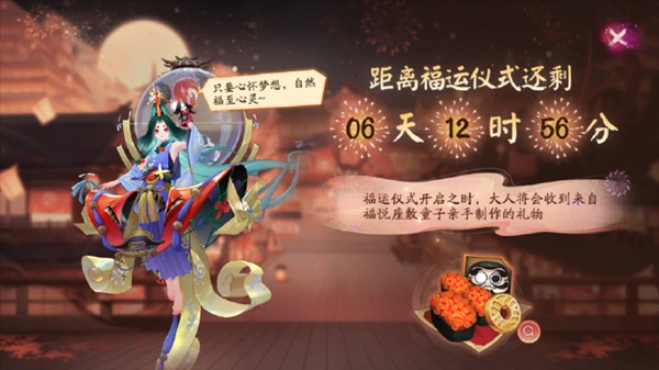 阴阳师圆蛋快乐怎么玩 阴阳师圆蛋快乐活动玩法介绍图5