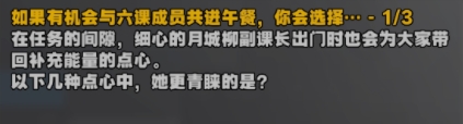 绝区零星芒闪耀之处认识对空六课3答案一览 星芒闪耀之处认识对空六课3答案一览图2