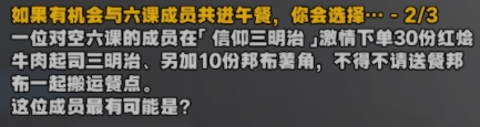 绝区零星芒闪耀之处认识对空六课3答案一览 星芒闪耀之处认识对空六课3答案一览图3