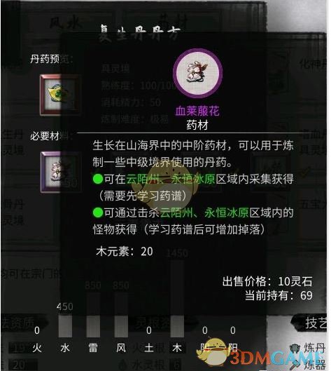 鬼谷八荒复生丹需要哪些材料 复生丹配方一览图1