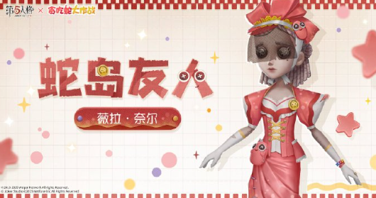 第五人格贪吃蛇大作战联动时装什么时候上线 第五人格贪吃蛇大作战联动时装上线时间图2