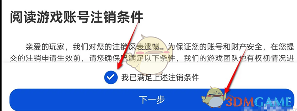 航海王壮志雄心账号怎么注销 账号注销方法图3