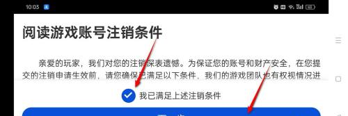 航海王壮志雄心账号注销方法 航海王壮志雄心账号怎么注销图3