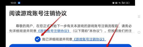 航海王壮志雄心账号注销方法 航海王壮志雄心账号怎么注销图4