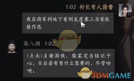 燕云十六声柴八捆对话答案是什么 柴八捆对话答案一览图2