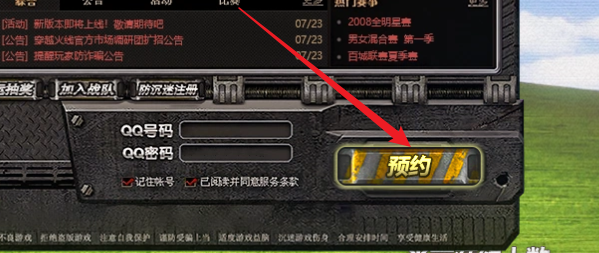 穿越火线怀旧服怎么预约 穿越火线怀旧服预约方法图3