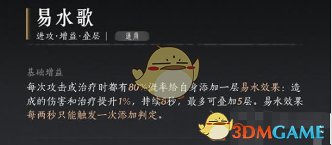 燕云十六声无名枪法搭配什么心法好 无名枪法心法搭配推荐图2