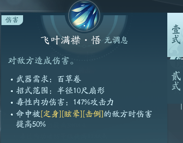 剑网3北天药宗怎么玩 北天药宗职业攻略图5