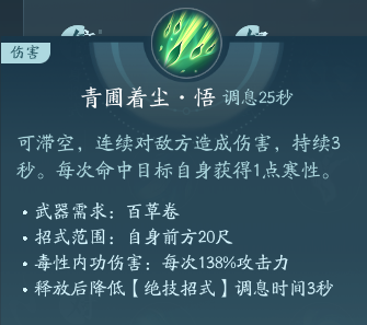 剑网3北天药宗怎么玩 北天药宗职业攻略图20