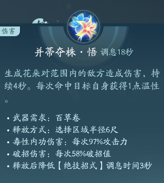 剑网3北天药宗怎么玩 北天药宗职业攻略图22