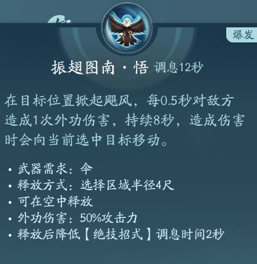 剑网3蓬莱职业有什么技能 蓬莱职业技能攻略图12