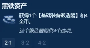 金铲铲之战S13银色海克斯强度推荐 S13什么银色海克斯比较好用图20