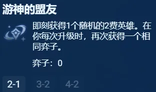 金铲铲之战S13银色海克斯强度推荐 S13什么银色海克斯比较好用图8