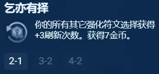 金铲铲之战S13银色海克斯强度推荐 S13什么银色海克斯比较好用图3