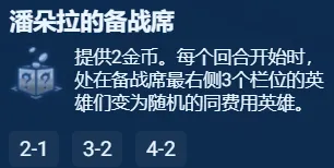 金铲铲之战S13银色海克斯强度推荐 S13什么银色海克斯比较好用图36