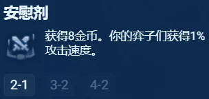 金铲铲之战S13银色海克斯强度推荐 S13什么银色海克斯比较好用图38