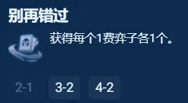 金铲铲之战S13银色海克斯强度推荐 S13什么银色海克斯比较好用图31