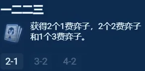 金铲铲之战S13银色海克斯强度推荐 S13什么银色海克斯比较好用图34