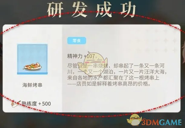 维斯塔的餐桌烤海鲜烤串菜品怎么研发 海鲜烤串菜品研发方法图4