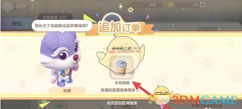 梦想乐园牛奶咖啡怎么研制 牛奶咖啡研制方法图3