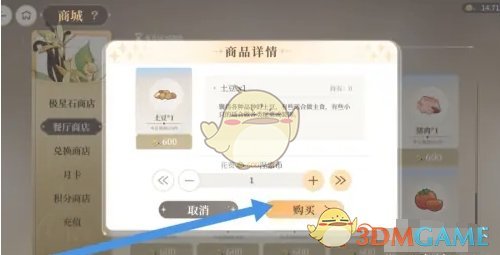 维斯塔的餐桌土豆怎么获得 土豆获得方法图4