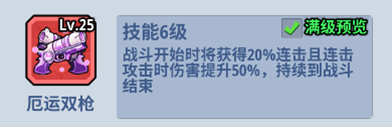 生存大作战特种装备装配指南攻略 特种装备装配指南攻略图6