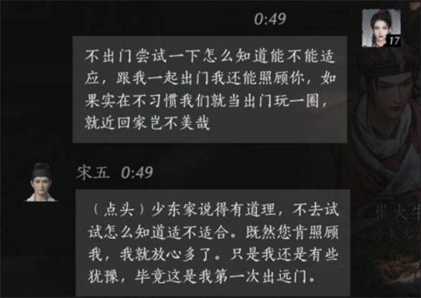 燕云十六声宋五想去位置介绍说明图4