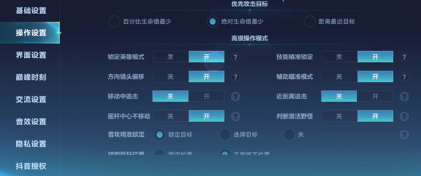 决胜巅峰操作设置怎么调 决胜巅峰高级操作设置调整推荐图3