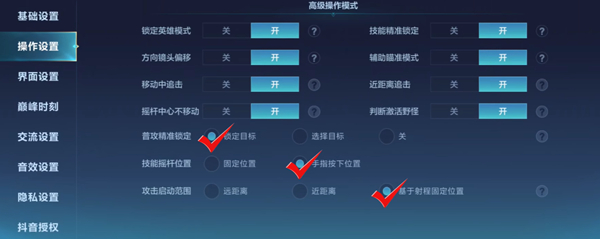决胜巅峰操作设置怎么调 决胜巅峰高级操作设置调整推荐图5