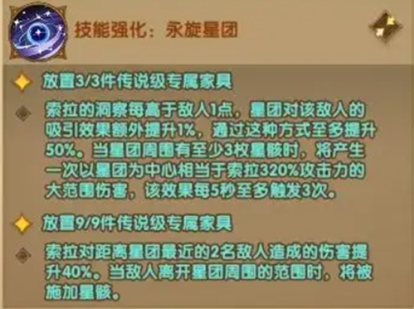 剑与远征索拉家具优先升级哪个 剑与远征sp星姨家具升阶优先级推荐图2