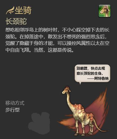 最终幻想14水晶世界长颈驼怎么获得 长颈驼获得方法图9