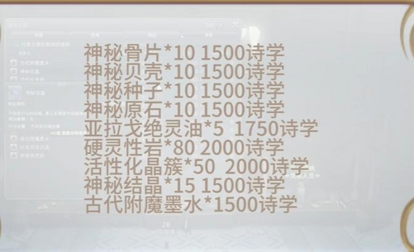 最终幻想14水晶世界亚拉戈诗学神典石换取怎么选 亚拉戈诗学神典石换取推荐图5