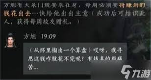 燕云十六声方旭对话答案详解 燕云十六声如何获取方旭对话答案图1