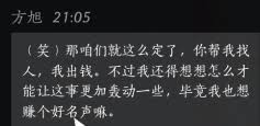 燕云十六声方旭对话答案详解 燕云十六声如何获取方旭对话答案图2