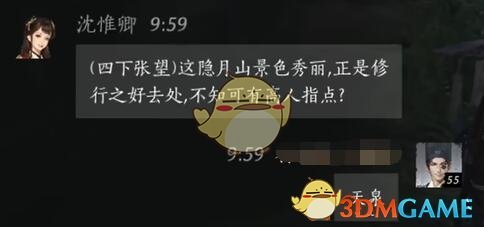 燕云十六声沈惟卿怎么结交 沈惟卿对话结交方法图2