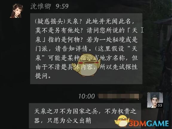 燕云十六声沈惟卿怎么结交 沈惟卿对话结交方法图3