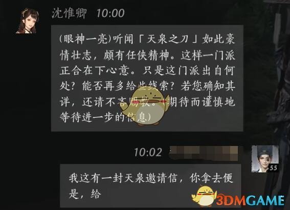 燕云十六声沈惟卿怎么结交 沈惟卿对话结交方法图4