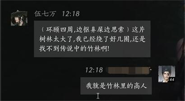 燕云十六声伍七万聊天对话攻略分享图2