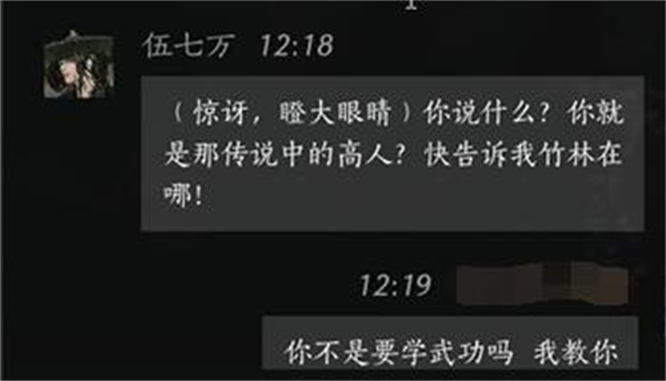 燕云十六声伍七万聊天对话攻略分享图3