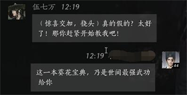 燕云十六声伍七万聊天对话攻略分享图4