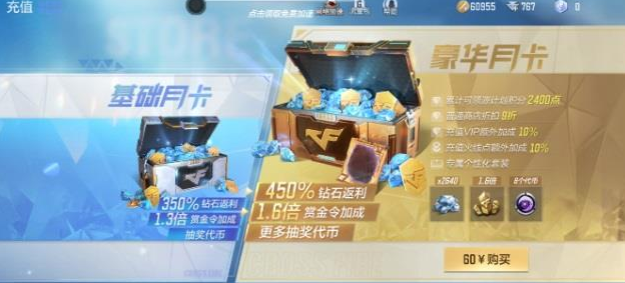 cf手游赏金令月卡和直充哪个划算 cfm赏金令月卡和直充选择推荐图1