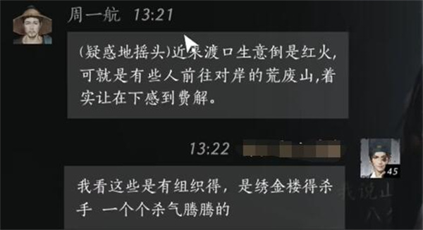 燕云十六声周一航聊天对话攻略分享图3